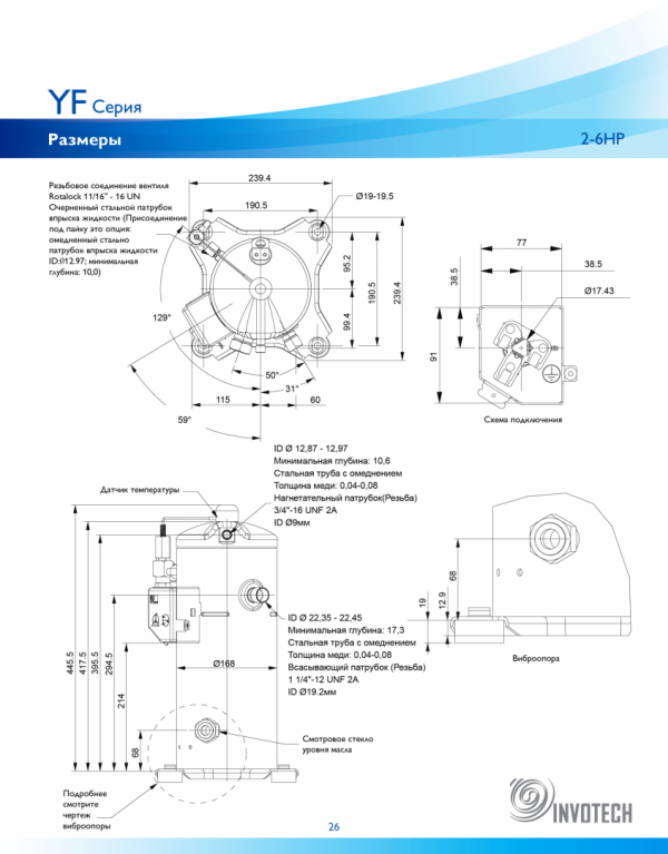 Компрессор спиральный YM115E1S-100 Invotech для промышленного использования.
