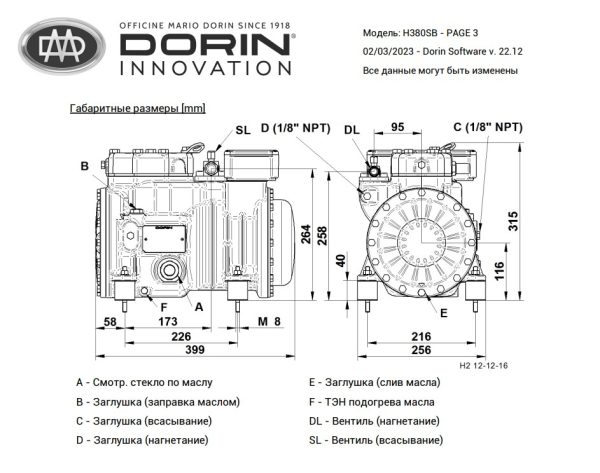 "Компрессор Dorin Н2 H380SB для охлаждения"